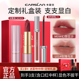 卡姿兰口红轻雾感哑光唇膏女持久滋润不易掉色不易沾杯生日礼物送女友 【优雅女神礼盒】M09+L01