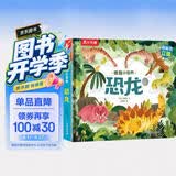 乐乐趣 绘本0-3岁立体机关书早教儿童3-6揭秘小世界恐龙3d动物科普百科全书翻翻洞洞触摸幼儿学前婴幼儿阅读1岁2岁宝宝蒙氏绘本省钱卡