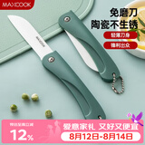 美厨（MAXCOOK）陶瓷刀水果刀 3英寸 可折叠小厨刀宝宝辅食刀 切水果刀具 MCD2243