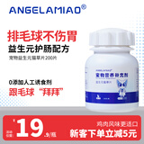 Angelamiao猫草片化毛球片200片猫咪宠物幼猫去毛球化毛膏植物纤维促消化