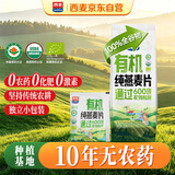 西麦即食有机燕麦片420g独立包装营养早餐冲饮谷物代餐