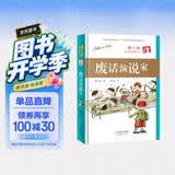 戴小桥和他的哥们儿·典藏版——废话演说家暑期阅读； 课外阅读推荐