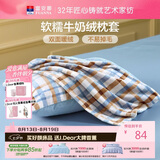 富安娜单件枕套 牛奶绒加厚枕套 冬季保暖枕头套枕 一对装74*48CM