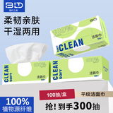 贝览得（beautyblend）洗脸巾一次性擦脸巾洗脸洁面巾纸亲肤加大 抽取式300抽【三盒装】