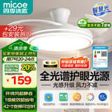 四季沐歌（MICOE）风扇灯LED吊扇灯隐形扇叶简约遥控调光灯具 推荐！一级能效-白-42寸（隔日达）