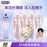 舒客鎏金牙刷高端系列超软毛护龈成人牙刷纤薄宽头4支家庭装颜色随机