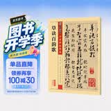 墨点字帖 草诀百韵歌传世碑帖精选 毛笔字帖入门写毛笔字成人学生初学者草诀百韵歌