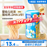 小鹿蓝蓝婴幼儿炭烧棒磨牙棒饼干强化钙宝宝儿童零食手指饼干130g 12月+