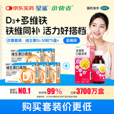 星鲨维生素D滴剂30粒*5盒装维d3促钙吸收+小快克多维铁口服溶液100ml补铁补气血女补铁剂儿童含维生素B叶酸
