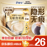 护舒宝【内裤般舒适】无痕奢柔安睡裤M-L码8条安心裤夜安裤卫生巾夜用