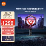 小米REDMI27英寸4K160Hz双模1K320Hz Fast IPS HDR400 10Bit 1ms GTG 游戏电竞显示器G27U