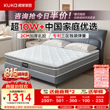 顾家家居（KUKA）京东家具2cm天然乳胶床垫席梦思梦想垫PLUS 2.0*2.2米