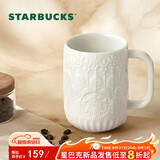 星巴克（Starbucks）墨水咖啡杯白色浮雕马克杯414ml办公室咖啡水杯男女生节日礼物