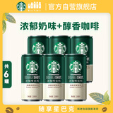 星巴克（Starbucks）星倍醇 即饮咖啡 经典浓郁 228ml*6罐 罐装浓咖啡饮料