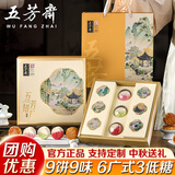 五芳斋中秋月饼礼盒装高档中秋节礼盒送礼广式五仁莲蓉月饼团购定制礼品 五芳知月-9饼9味3桃山国风礼盒510g
