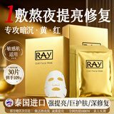 妆蕾（RAY）面膜美女士提亮白肤色抗皱紧致抗衰老补水保湿去黄气暗沉男10片
