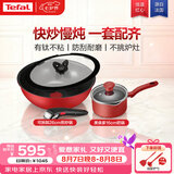 特福（Tefal）煎炒锅汤锅套装可拆卸家用可变烤盘餐具电磁炉通用