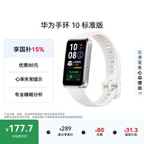 华为（HUAWEI）手环10 标准版 冰川白 智能手环专业睡眠分析情绪健康铝合金机身心率监测运动手环华为手环9升级