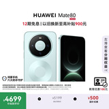 HUAWEI Mate 80 麒麟9020 12GB+512GB云杉绿 第二代红枫影像 鸿蒙AI 超可靠玄武架构 鸿蒙系统华为手机