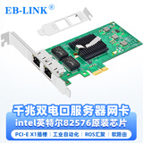 EB-LINKPCIE千兆双口台式机服务器有线网卡intel 82576芯片2网口软路由ROS汇聚