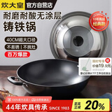 炊大皇炒锅铁锅铸铁锅双耳炒菜锅40cm电磁炉通用传世C40D2