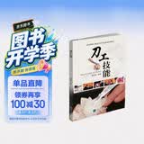刀工技能 美食大赛