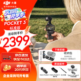 大疆（DJI）Osmo Pocket3 灵眸口袋云台相机 DJI手持数码相机 旅游vlog美颜摄像 高清增稳 标准版 官方标配