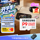 三星（SAMSUNG）512GB TF(MicroSD Express)P9固态存储卡 适配Switch2游戏机运动相机无人机内存卡 读800MB/s