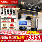 方太（FOTILE）顶侧双吸油烟机灶具套装L2P 变频27风量抽吸油烟机燃气灶 齐平橱柜 家用大吸力油烟机烟灶套装 【爆款两件套】烟机+5.2KW烈焰灶TX22