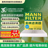 曼牌滤清器（MANNFILTER）空调滤清器空调滤芯CUK23034荣威i6 MAX EV/Ei5纯电动车ER6新能源