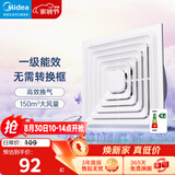 美的（Midea）【顶排】排气扇卫生间浴室集成吊顶换气扇强厨房劲换气1级能效J9
