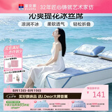 富安娜凉席冰丝席夏凉席子夏天软凉席1.8x2米双人空调席可折叠三件套