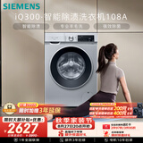 西门子（SIEMENS）iQ300 10KG大容量全自动变频滚筒洗衣机 智能除渍 强效除螨 羊毛洗 羽绒洗 WG52A108AW
