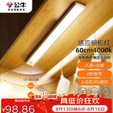公牛（BULL）感应橱柜灯衣柜灯LED人感光感老人卧室床沿玄关橱柜厨房60CM4000K