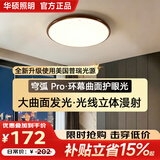 华硕照明使用美国普瑞光胡桃木中古风法式卧室吸顶灯现代简约圆形三色变光