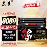 京呈适用惠普HP LaserJet Pro MFP M125（驱动型号）-M126 PCLmS打印机硒鼓粉盒墨盒 CC388A黑色大容量硒鼓 2支装