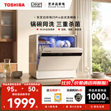 东芝【官方旗舰店】台式洗碗机东芝白珍珠Z5Pro免费测量安装 海鲜蔬菜洗母婴用品消杀银离子UV双重杀菌 台式 白珍珠Z5Pro 银离子+UV双重杀菌