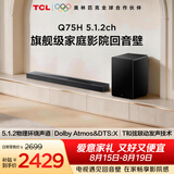 TCLQ75H5.1.2物理环绕声道回音壁 T和弦 DTS:X 家庭影院电视蓝牙智能音箱+ 低音炮套装