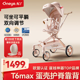 丸丫T6max二代遛娃神器高景观婴儿推车可坐可躺轻便折叠可换向千禧粉