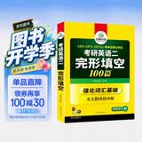 2027考研英语二完形填空100篇 华研外语MBA MPA MPAcc可搭考研二历年真题阅读长难句词汇写作翻译 开学季