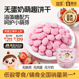 婴享（Genieten）无麸质草莓酥酥磨牙饼干儿童营养食品敏宝零食送婴幼儿宝宝辅食谱