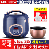 半球电饭煲电饭锅迷你电饭煲1-2人 小型宿舍用多功能可蒸煮新款不粘锅家用2-3人 1.8L 智能款【厚球斧内胆】1-2人