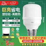 佛山照明led灯泡节能螺口家用光源超亮E27球泡白光5W柱形泡
