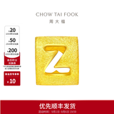 周大福黄金字母转运珠情侣足金吊坠(工费:80计价)可选生日礼物 EOF41 字母Z 约1.15g