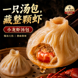 头厨麻辣小龙虾小笼汤包248g*2袋速食早饭生鲜面点儿童早餐速冻半成品