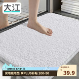 大江Ag+银离子 抗菌浴室地垫卫生间门口吸水垫厕所脚垫纯色40x60cm