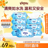 舒洁（Kleenex）湿厕纸80抽*8包家庭囤货装洁厕湿巾纯水湿纸巾