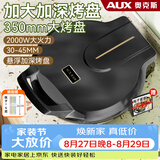 奥克斯（AUX）电饼铛 家用商用煎烤机早餐机三明治机蛋饼机双面烙饼机煎饼锅 烤盘加深2000W大火力LA-BC35-A