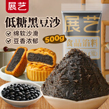 展艺低糖黑豆沙馅料500g 烘焙原料蛋黄酥青团汤圆馅料广式冰皮月饼