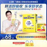 飞鹤鲜萃乳蛋白营养粉400g小分子易吸收0乳糖0蔗糖中老年送礼